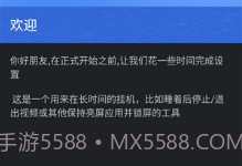 睡了吗(睡眠挂机保护)V0.9截图