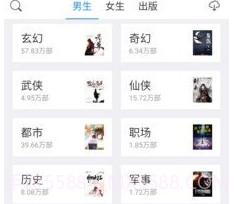 呆鹅小说v1.9截图