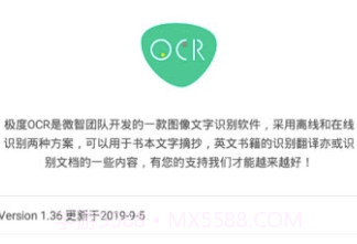 orc离线版(orc文字识别)V1.1 V1.7截图