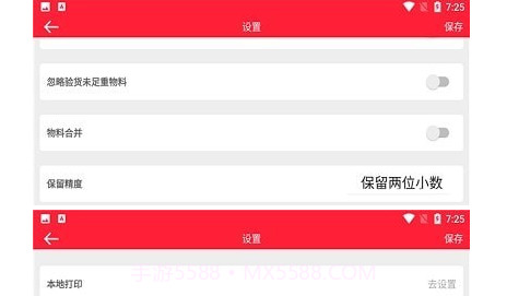 验货入库v1.10截图