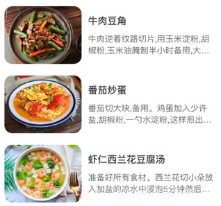 中学生菜谱3.1.1006截图