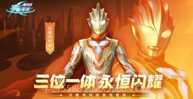 奥特曼宇宙英雄v9.0.9截图