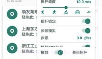 Fake Location定位v1.2.0.5截图