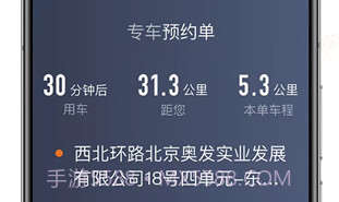 喜行约车司机端V5.40.0.6截图