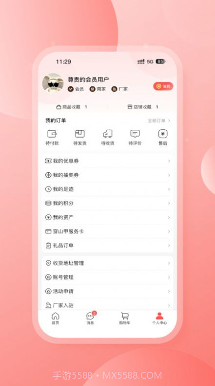 穿山甲家居v3.9截图