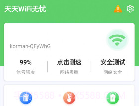 天天WiFi无忧v1.0.8截图