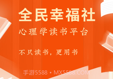 全民幸福社appv5.6.8截图