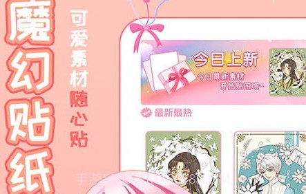 动漫贴贴v1.0.13截图