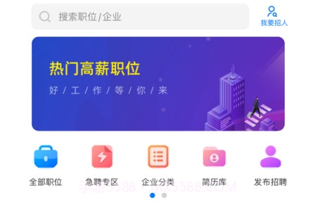 普宁直聘v1.8.15截图
