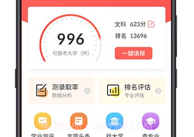 智能高考志愿填报v7.1.8截图