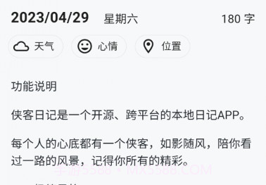 侠客日记v0.40.8截图