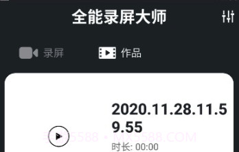 全能录屏大师(手机录屏助手)V1.0.1 安卓免费版V1.0.7截图