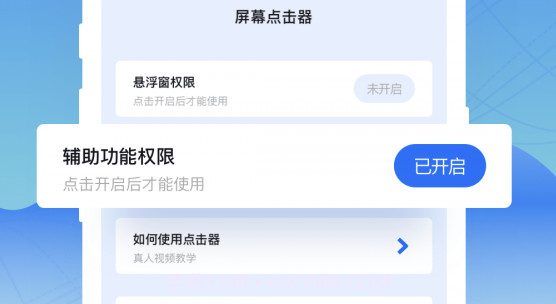 屏幕连点器精灵v1.1.7截图