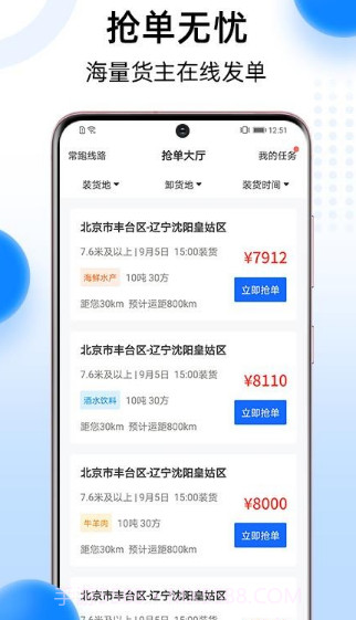 冷运宝司机版v1.0.10截图