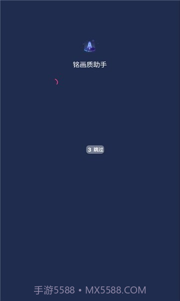铭画质助手v1.0.5截图