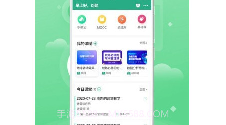 智慧网校v1.2.12截图