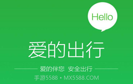 爱的出行v3.6.7截图