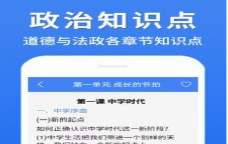 初中政治大全v1.0.15截图
