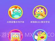 字体控V3.3.6截图