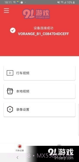 旅橙1.4.6截图