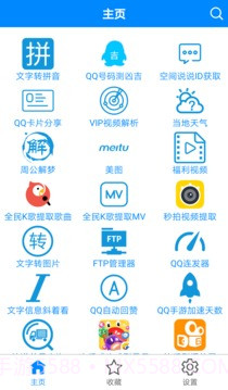 多功能助手v3.8截图