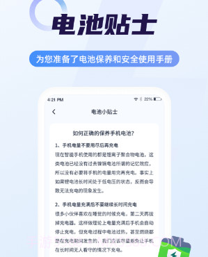 随心省电管家v1.0.13截图