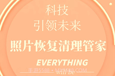 照片恢复清理管家最新免费版v1.7截图
