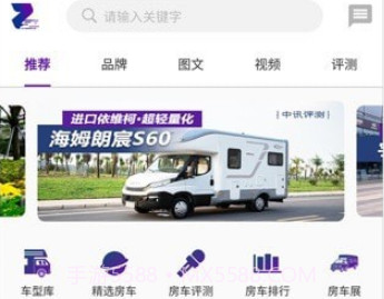 中讯房车v1.2.9截图