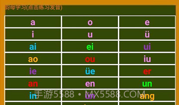小学生学拼音v7.8截图