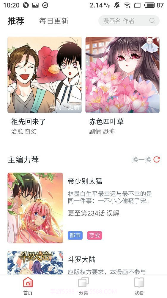 竹鼠免费漫画大全2.60.07截图