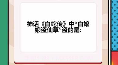 全民爱答题v1.10截图