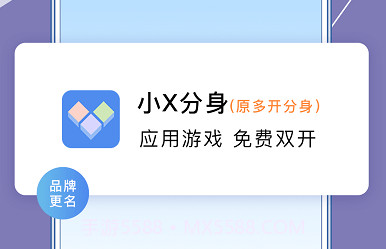 小x分身解锁版V19.7截图