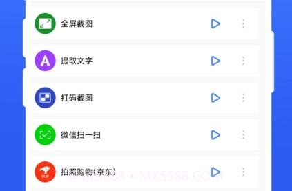 摇一摇快捷方式V1.0.6截图