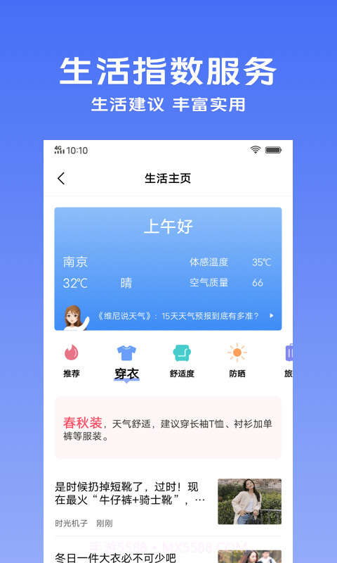 vivo手机自带天气预报app5.3.8.5截图