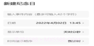 掌上倒计时v1.0.10截图