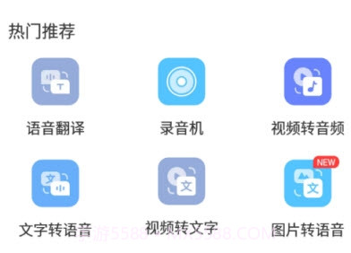 实时录音转文字助手(支持多种语言)v4.9.7截图