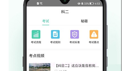 模拟驾照考试v1.0.12截图