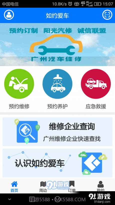 如约爱车1.2.1截图