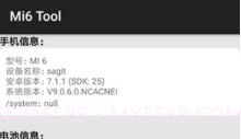Mi6 Mi6 Tool（手机工具箱）提取版V5.1.5截图