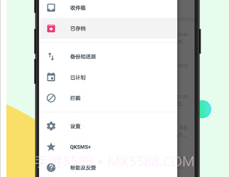 瑾软短信v5.1.0.8截图