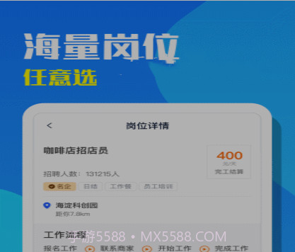 天天招聘v1.0.10截图