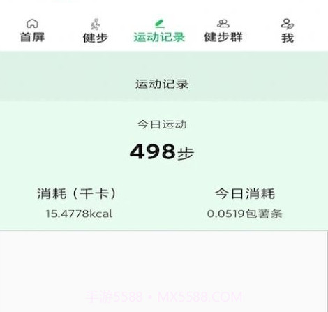 健步计步v1.0.14截图