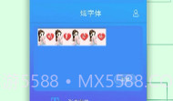 QQ炫字体在线V3.3.6截图