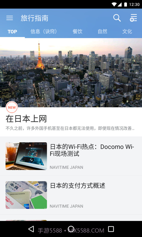 JapanTravelv4.3.15截图