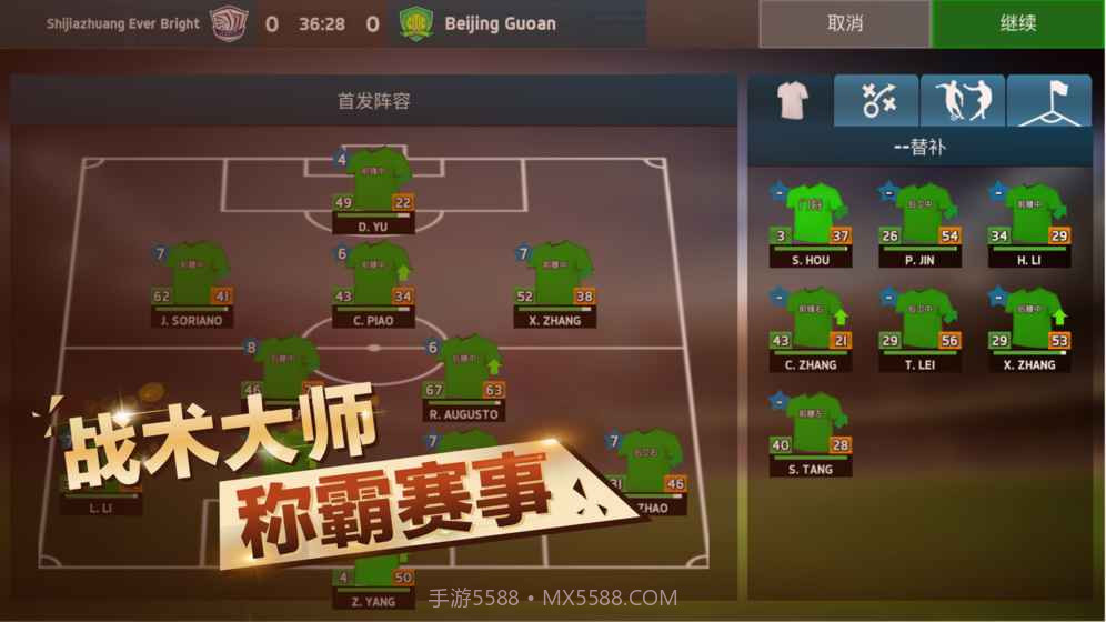 中超足球经理1.7截图