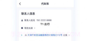 T1云南出行打车v6.3.9截图