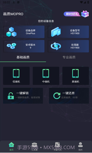 画质Moprov2.0.2 安卓版截图