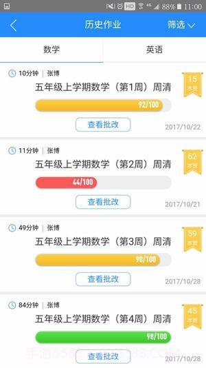 周周清2.3.4截图