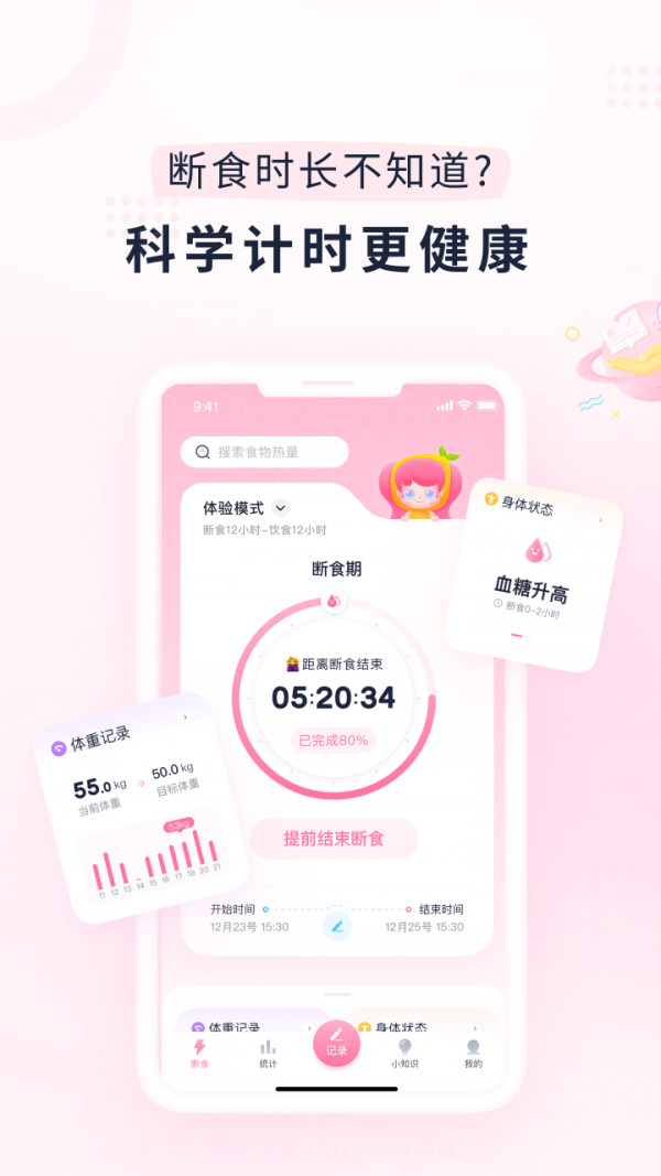 小柚轻断食v1.0.14截图