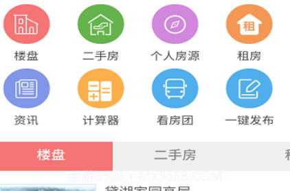 爱家房产网v1.0.9截图